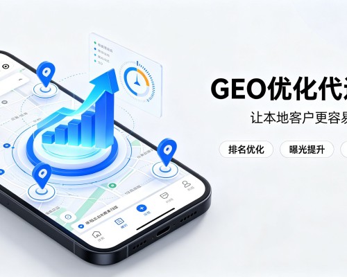 威信GEO优化